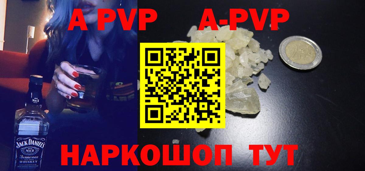 Обь  A-PVP Crystall  наркошоп  Вход с VPN  A PVP СК КРИС  Alfa_PVP кристаллы 