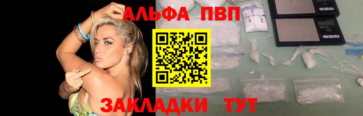 A-PVP Crystall Обь