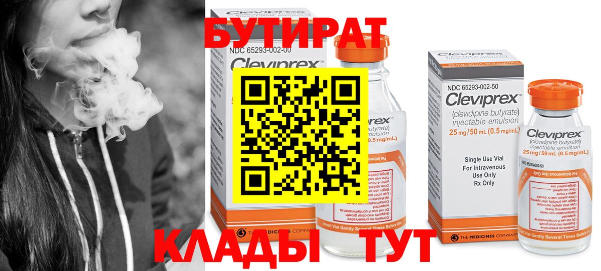 БУТИРАТ бутандиол  Вход с VPN  БУТИРАТ  Обь 