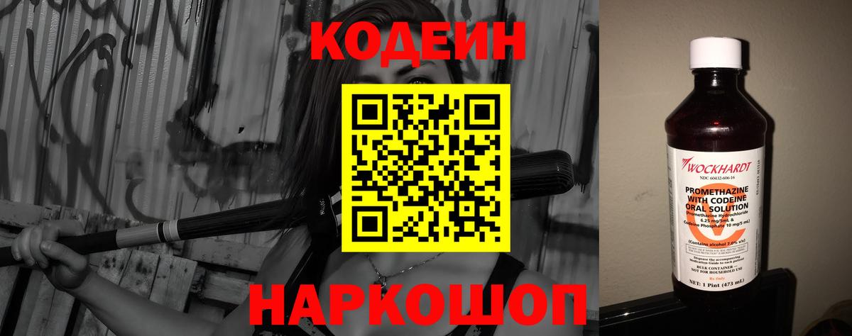 Кодеиновый сироп Lean Purple Drank  Вход с VPN  Обь 