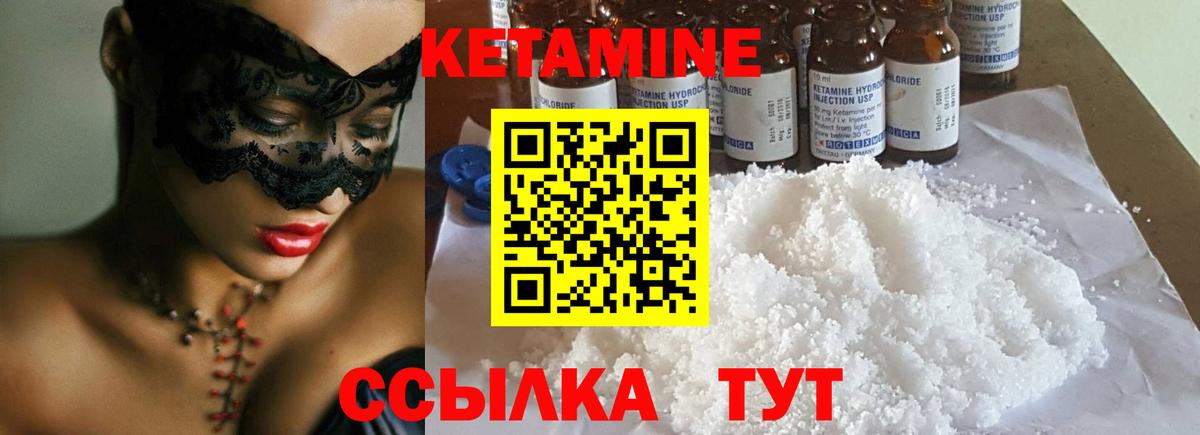 КЕТАМИН VHQ  Кетамин VHQ  Обь  Вход с VPN 