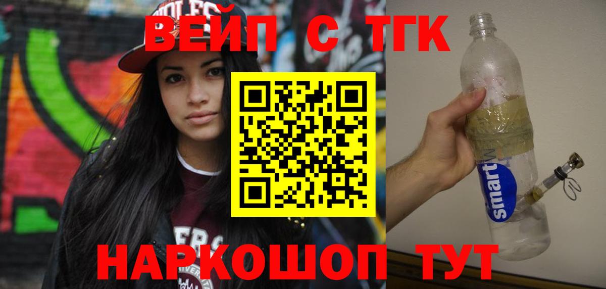 ТГК вейп с тгк  ТГК гашишное масло  Обь  Вход с VPN 